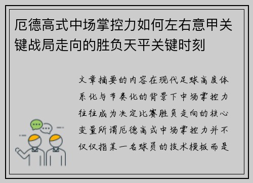 厄德高式中场掌控力如何左右意甲关键战局走向的胜负天平关键时刻 厄德高式中场掌控力如何左右意甲关键战局走向的胜负天平关键时刻