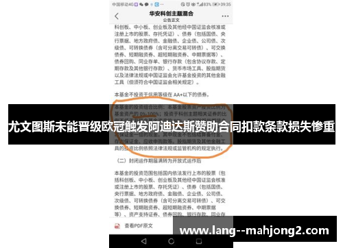 尤文图斯未能晋级欧冠触发阿迪达斯赞助合同扣款条款损失惨重 尤文图斯未能晋级欧冠触发阿迪达斯赞助合同扣款条款损失惨重