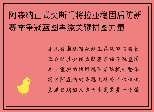 阿森纳正式买断门将拉亚稳固后防新赛季争冠蓝图再添关键拼图力量