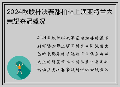 2024欧联杯决赛都柏林上演亚特兰大荣耀夺冠盛况 2024欧联杯决赛都柏林上演亚特兰大荣耀夺冠盛况