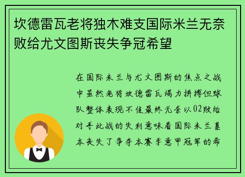坎德雷瓦老将独木难支国际米兰无奈败给尤文图斯丧失争冠希望 坎德雷瓦老将独木难支国际米兰无奈败给尤文图斯丧失争冠希望