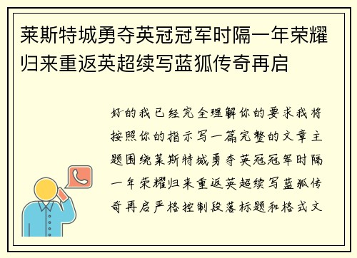 莱斯特城勇夺英冠冠军时隔一年荣耀归来重返英超续写蓝狐传奇再启 莱斯特城勇夺英冠冠军时隔一年荣耀归来重返英超续写蓝狐传奇再启