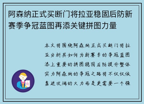 阿森纳正式买断门将拉亚稳固后防新赛季争冠蓝图再添关键拼图力量
